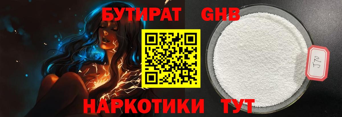 Асбест  БУТИРАТ оксибутират  Вход с VPN 