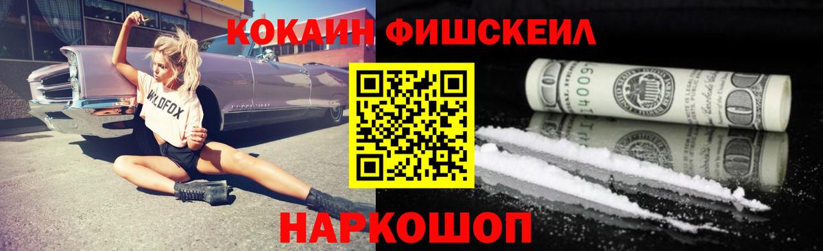 КОКАИН Fish Scale Асбест