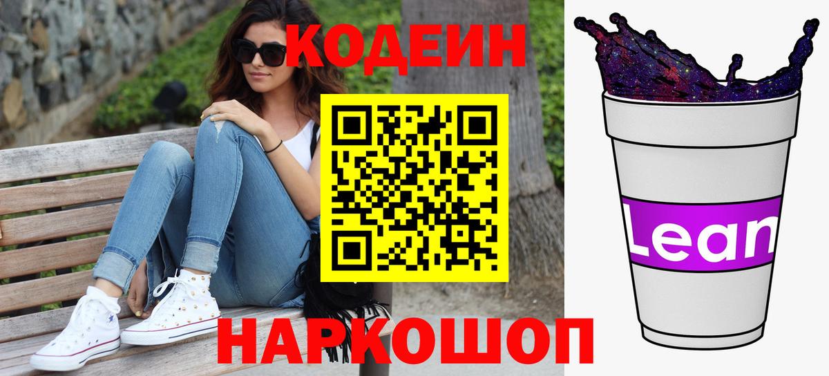 Кодеин Purple Drank Асбест