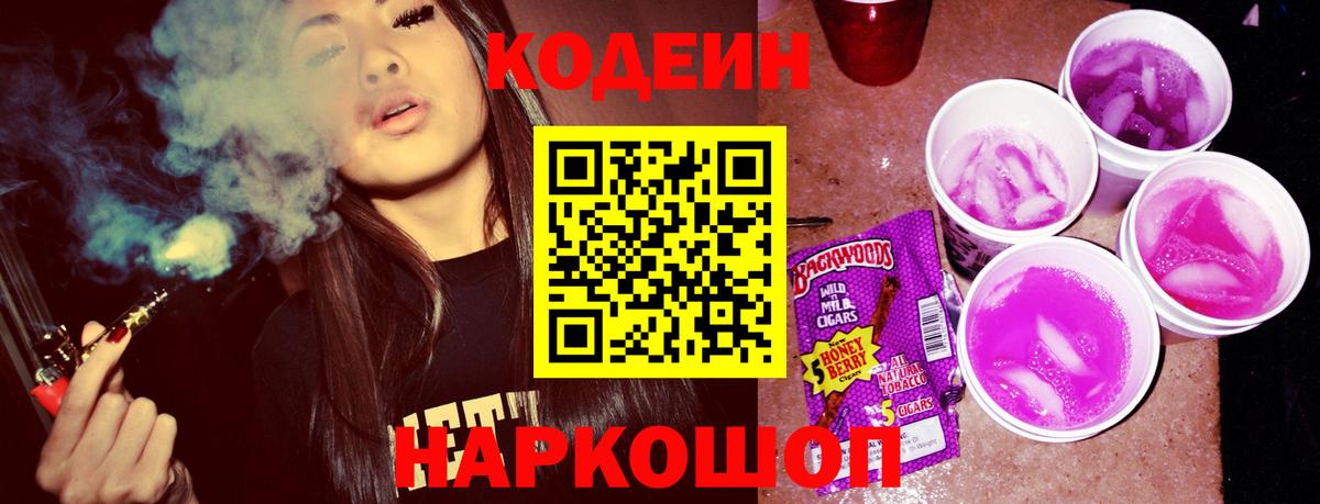 Кодеиновый сироп Lean Purple Drank  Вход с VPN  Codein Purple Drank  Асбест 